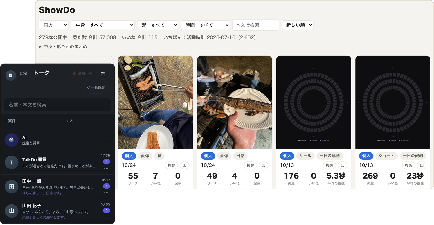 TalkDo と ShowDo の画面