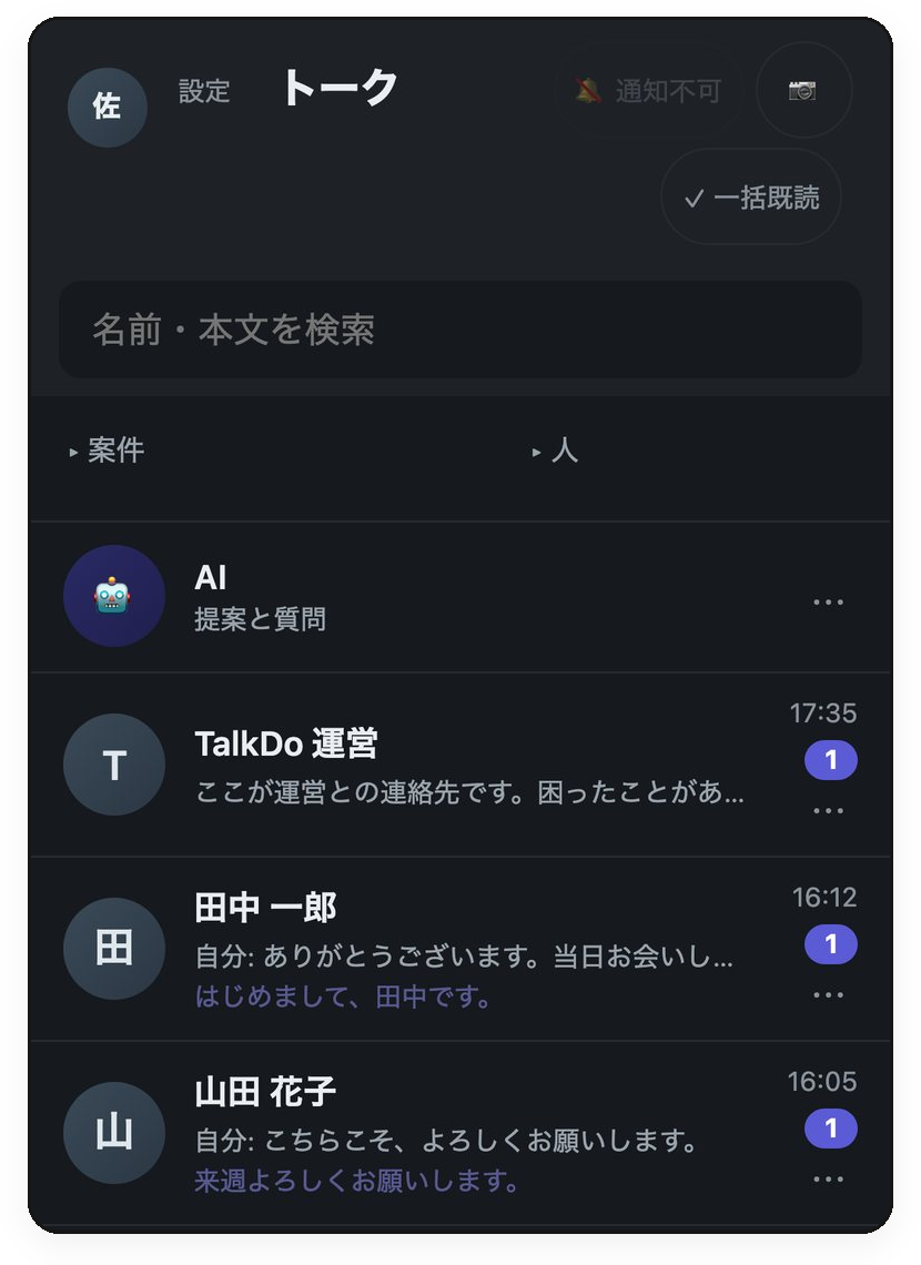 TalkDo のトークの画面