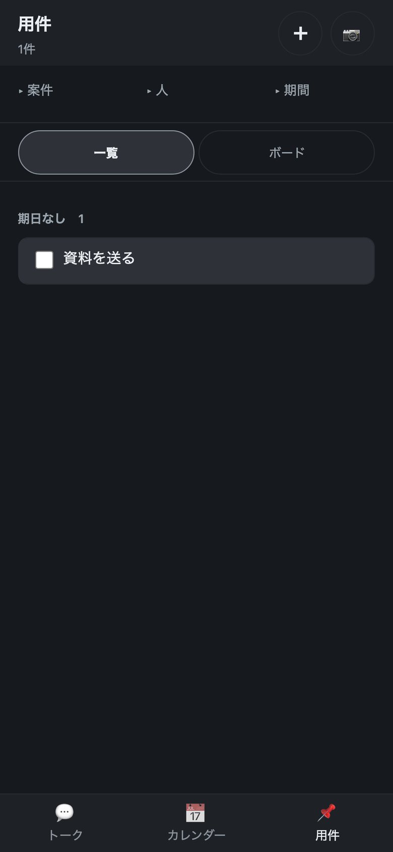 やることは、一覧で（やることの一覧）